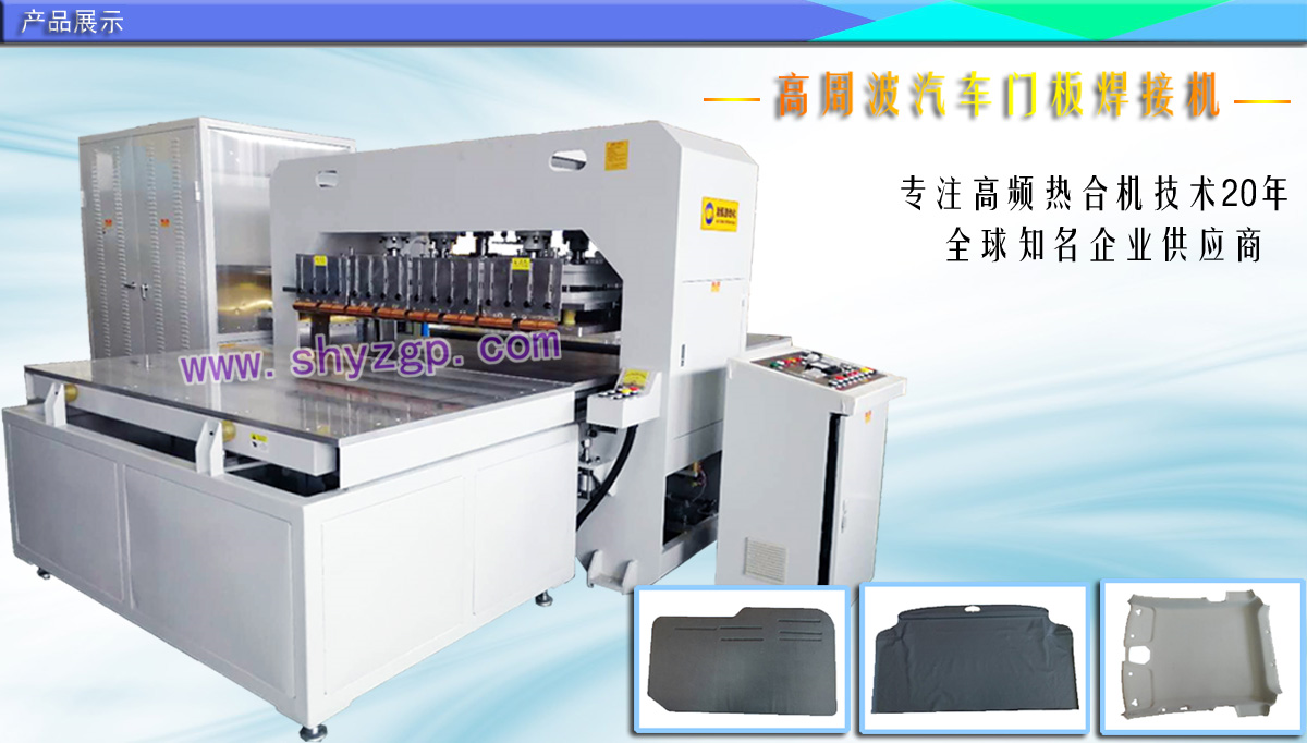 Automotive door panel welding machine